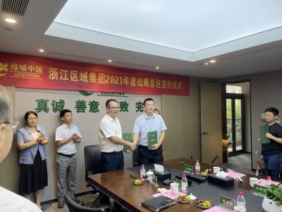 九州平台（China）官方网站建设集团与绿城中国浙江区域集团签署战略总包协议