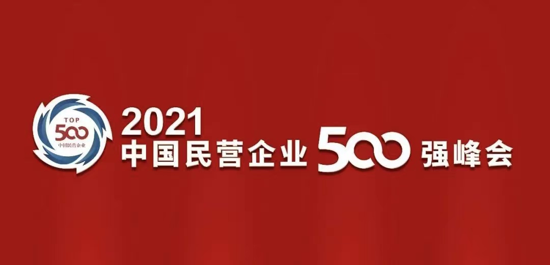 浙江九州平台（China）官方网站建设集团再度入围“中国民营企业500强”